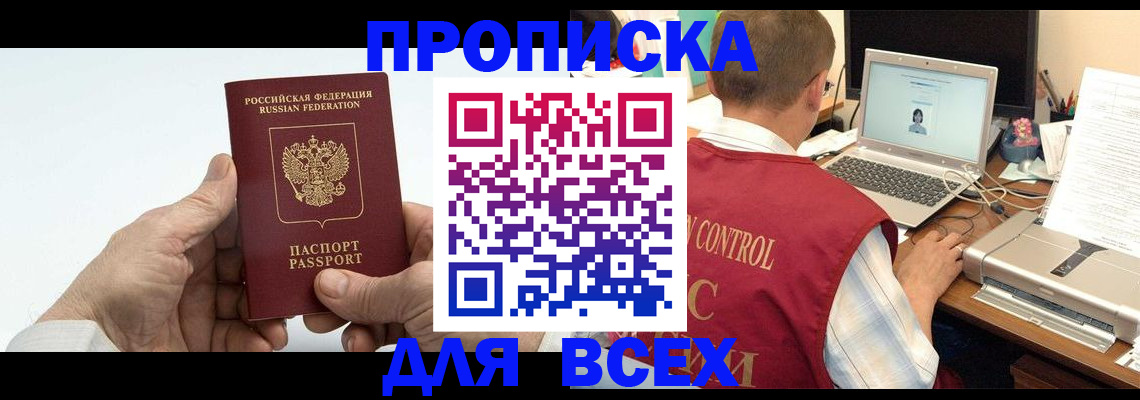 купить прописку в Бокситогорске
