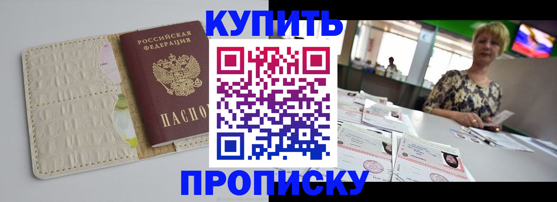 прописка штамп в Бокситогорске