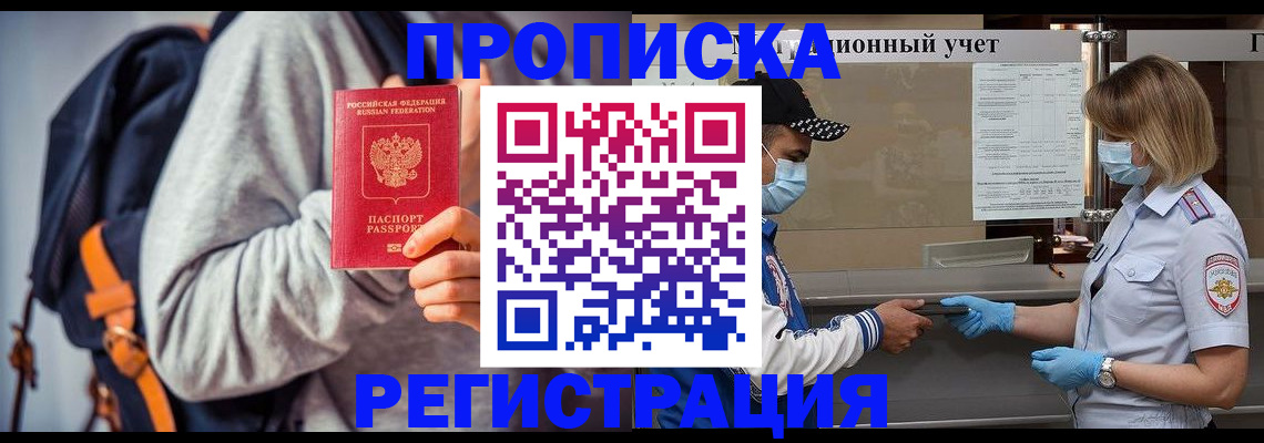 временная прописка в Бокситогорске