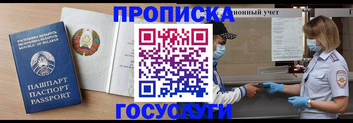временная прописка в Бокситогорске